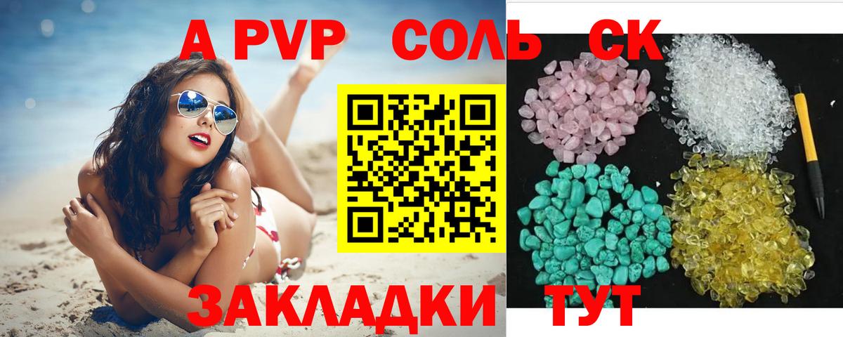 APVP СК  APVP  Ухта  Альфа ПВП VHQ  Вход с VPN  Alpha-PVP кристаллы 