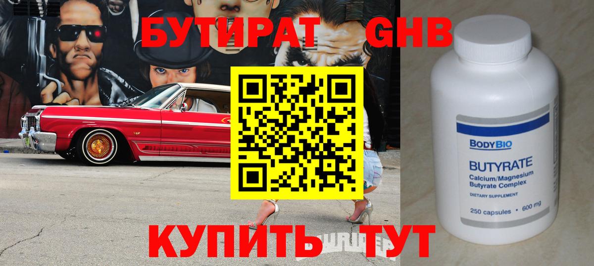 Бутират бутик Ухта