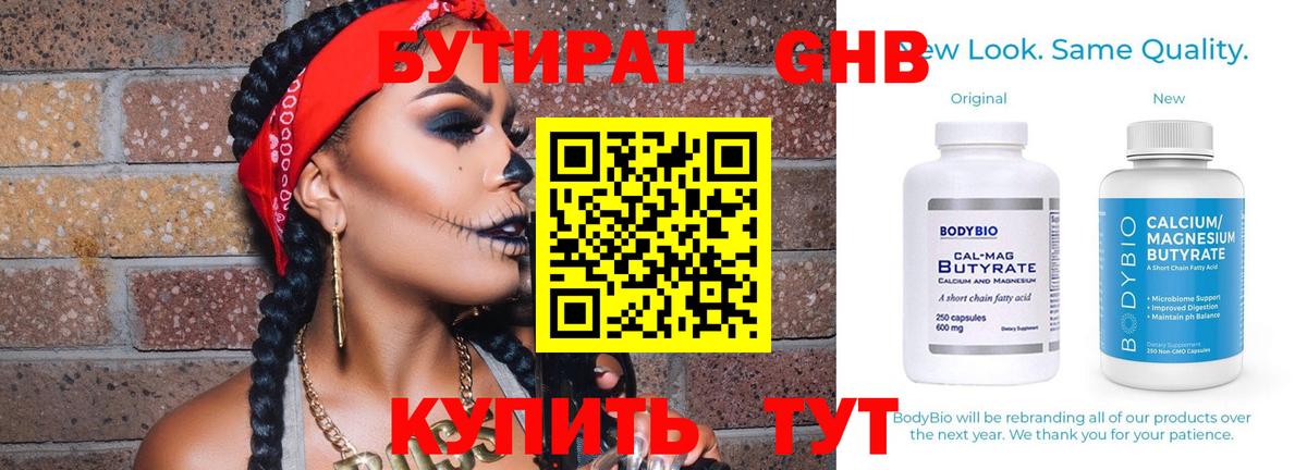 Ухта  БУТИРАТ Butirat  Вход с VPN 