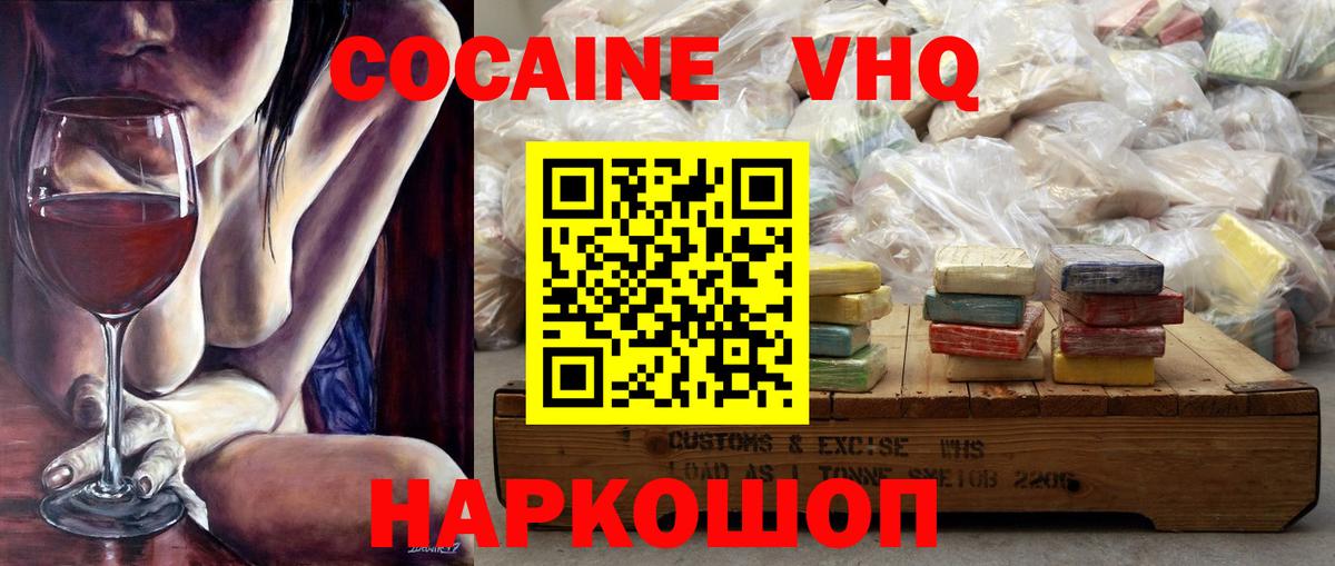 КОКАИН VHQ Ухта