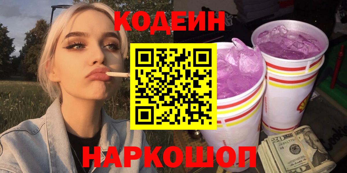 Кодеин напиток Lean (лин) Ухта