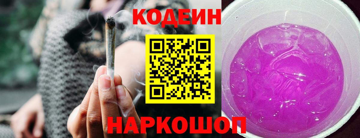 Кодеиновый сироп Lean Purple Drank  Вход с VPN  Кодеин Purple Drank  Ухта 