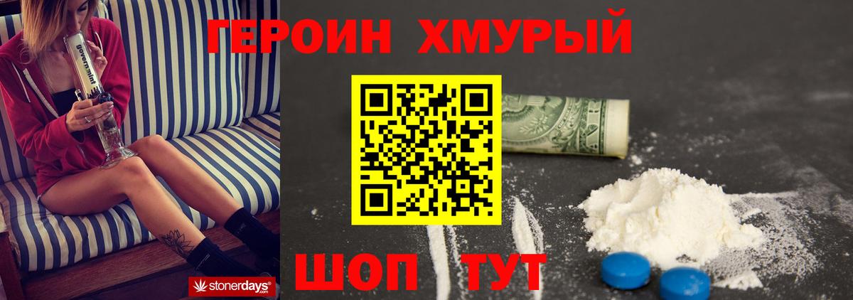 ГЕРОИН герыч Ухта