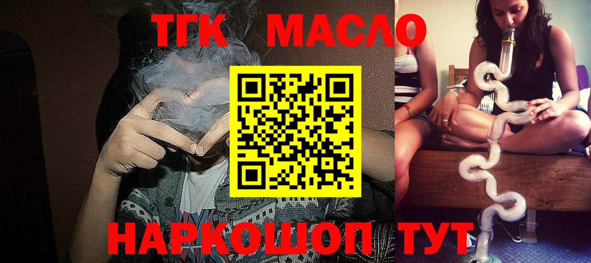 ТГК гашишное масло  Вход с VPN  Ухта 